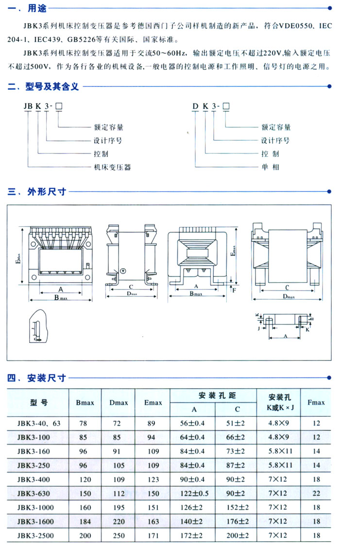 JBK3(DK3)系列機(jī)床控制變壓器